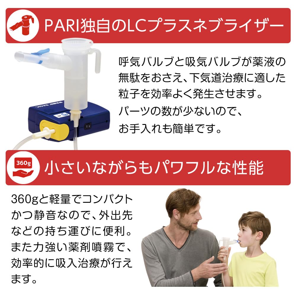 Amazon | PARI(パリ)社製 ジェット式ネブライザー PARI ベーシック